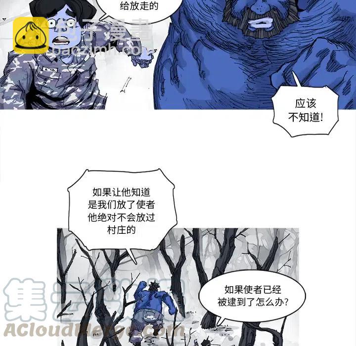 阿修羅 - 23(1/2) - 6