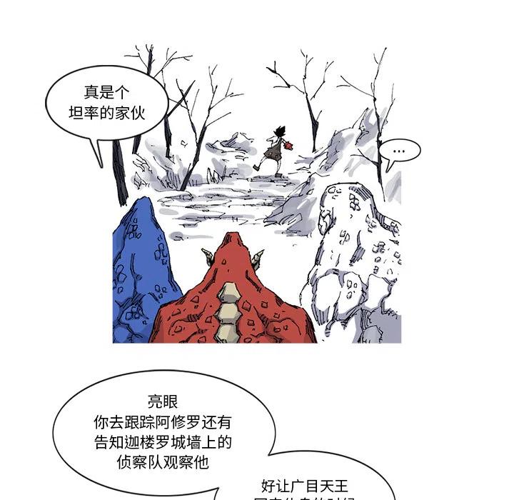 阿修羅 - 29(1/2) - 8