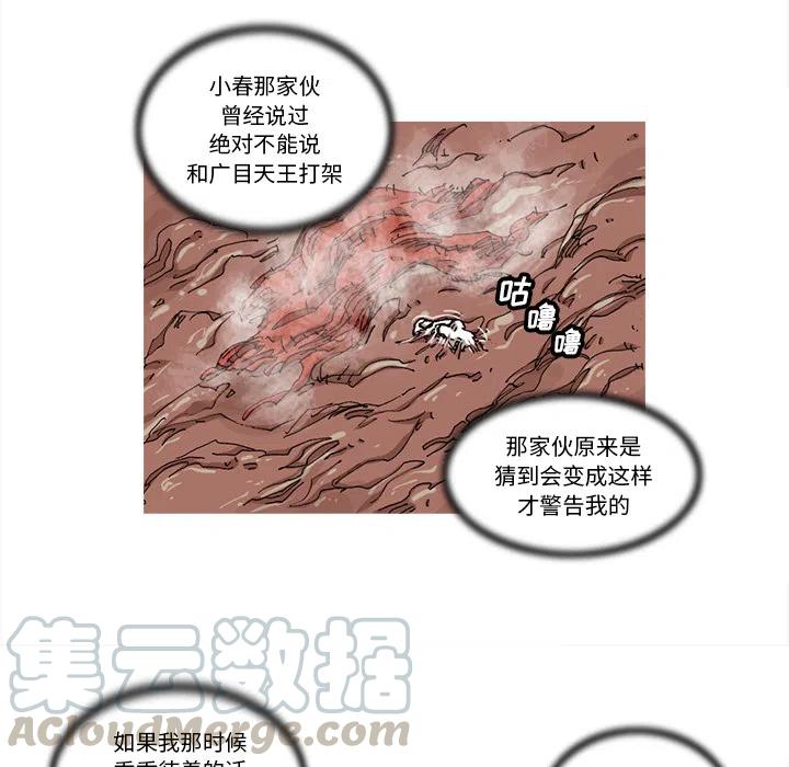 阿修羅 - 33(2/2) - 5