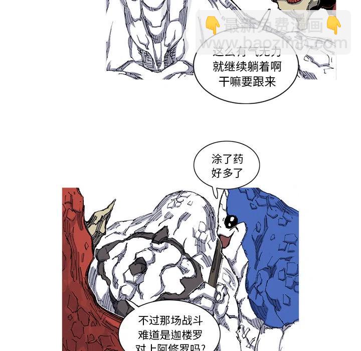 阿修羅 - 35(1/2) - 5