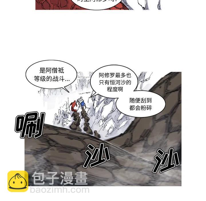 阿修羅 - 35(1/2) - 6