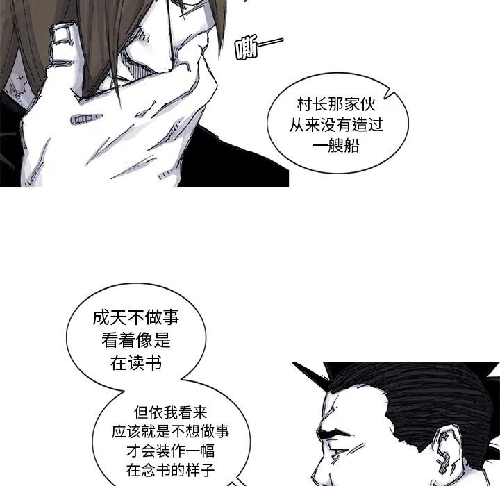 阿修羅 - 51(1/2) - 8