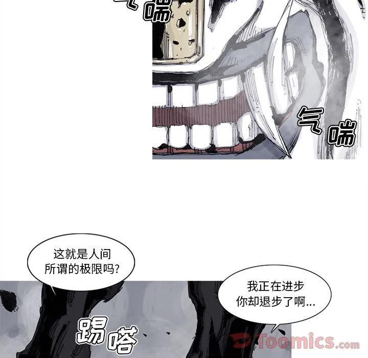 阿修羅 - 73(1/2) - 6