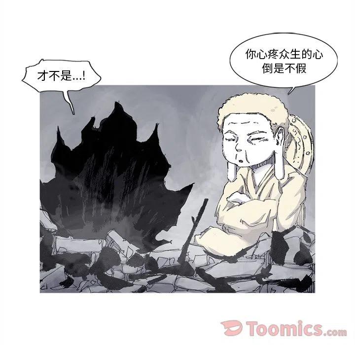 阿修羅 - 73(1/2) - 7