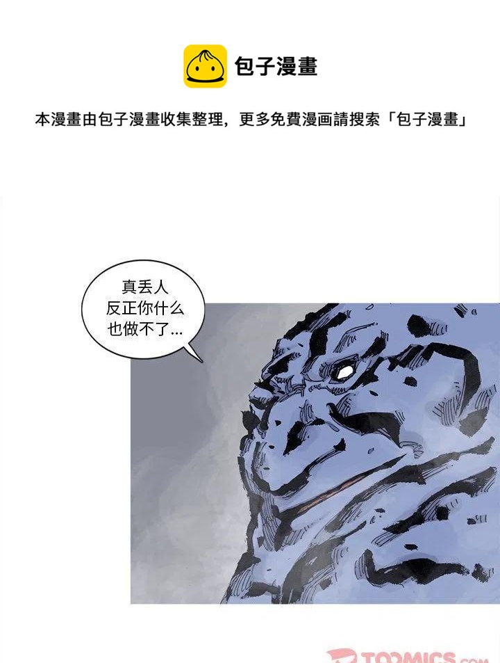 阿修羅 - 75(1/2) - 8