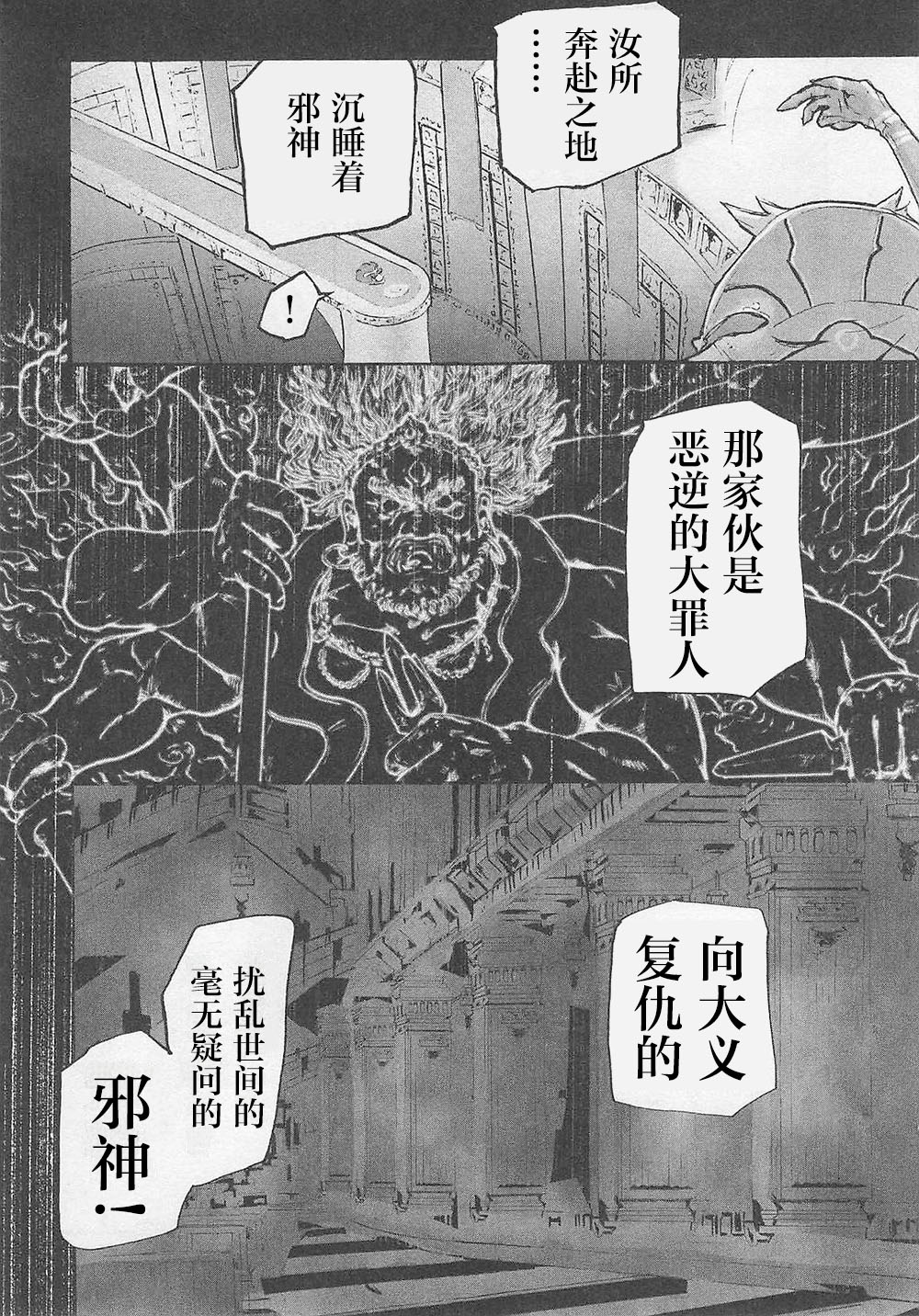 阿修羅之怒～廻KAI～ - 第01話 - 4