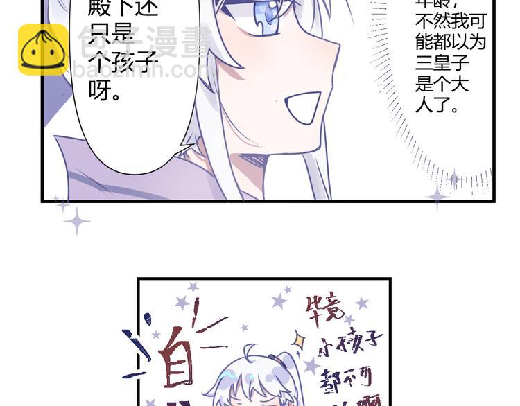 阿諛阿諛 - 第二章：小孩子都是天使 - 8