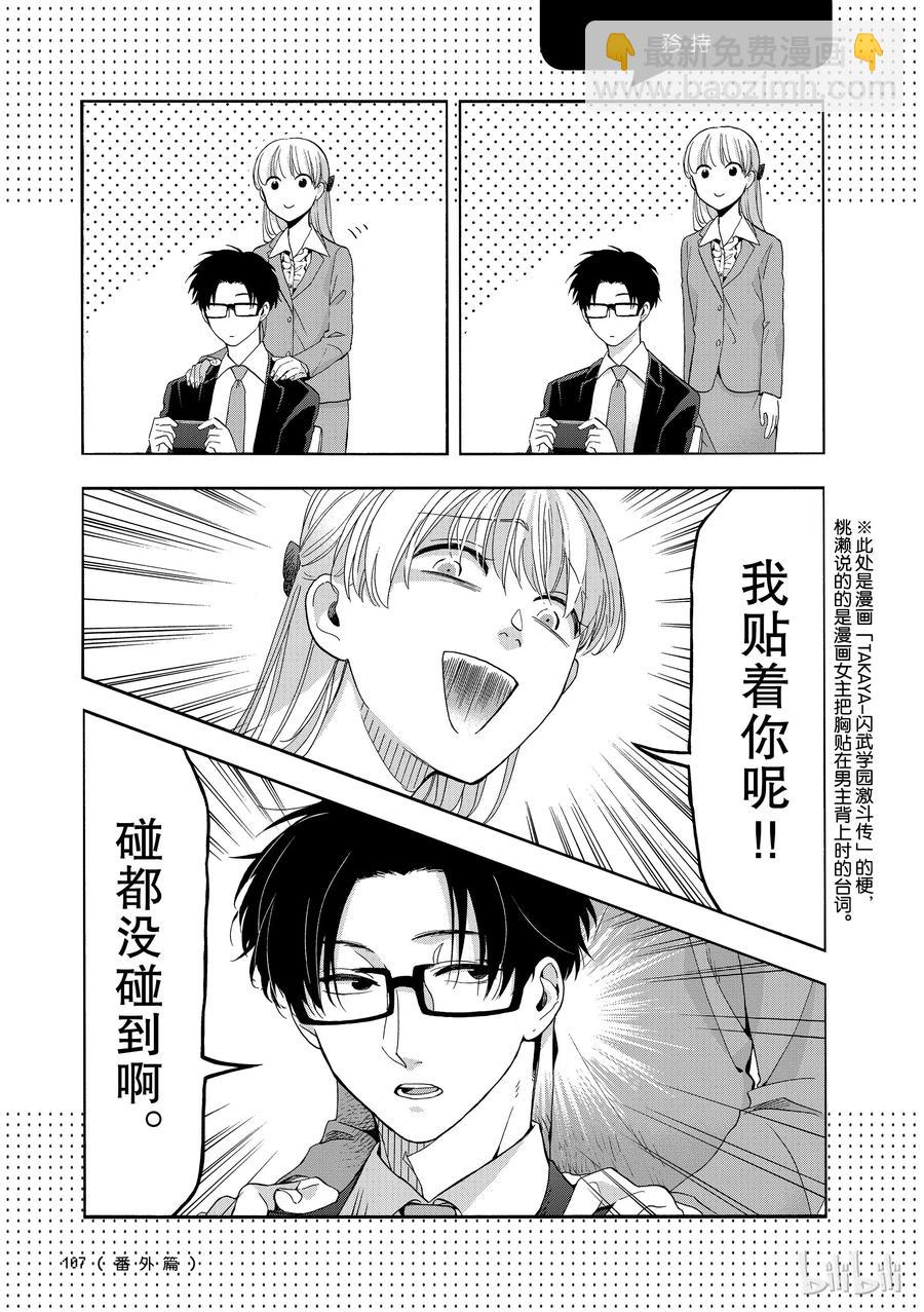 阿宅的戀愛真難 - 12番外 - 2