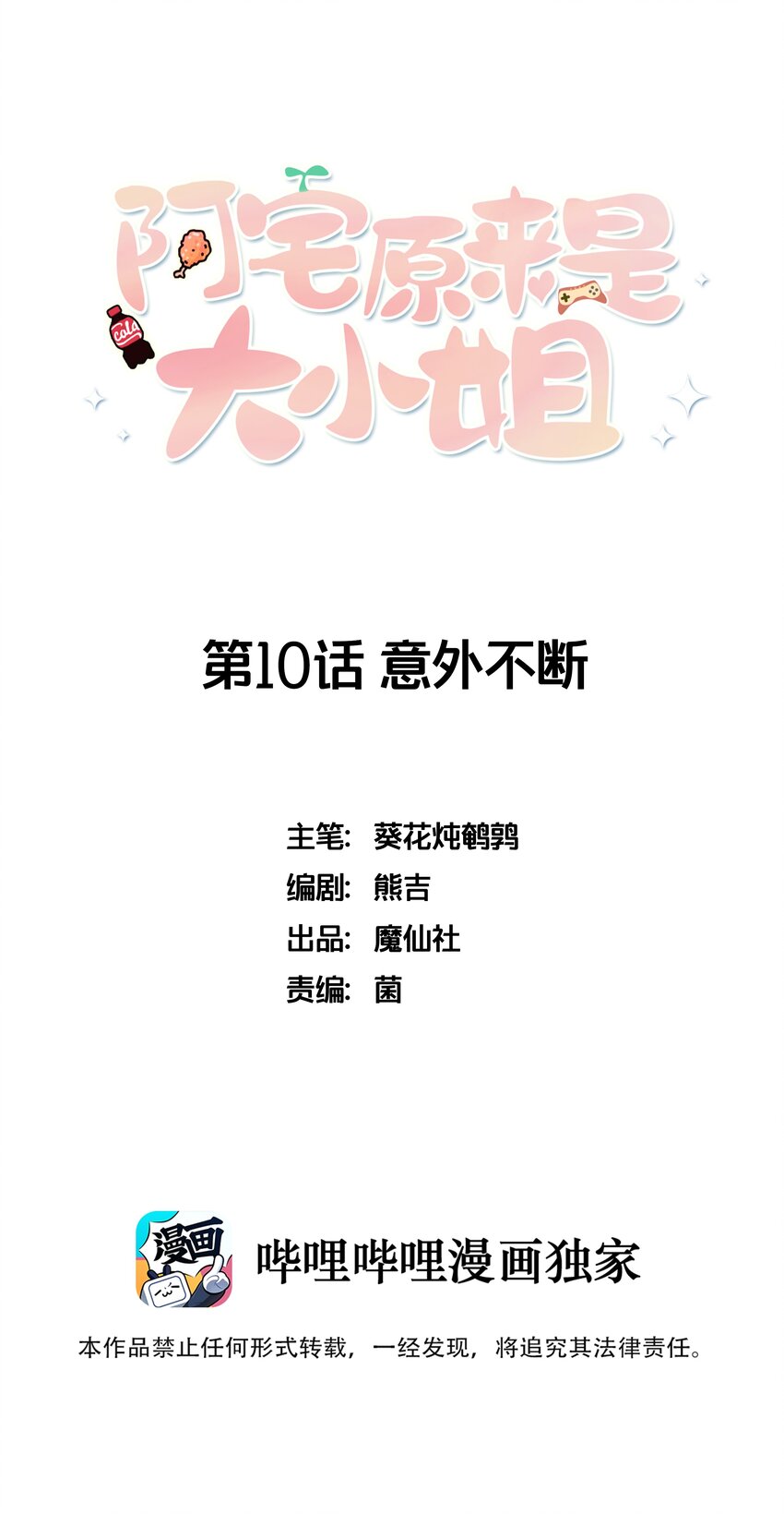 010 意外不断-第11话