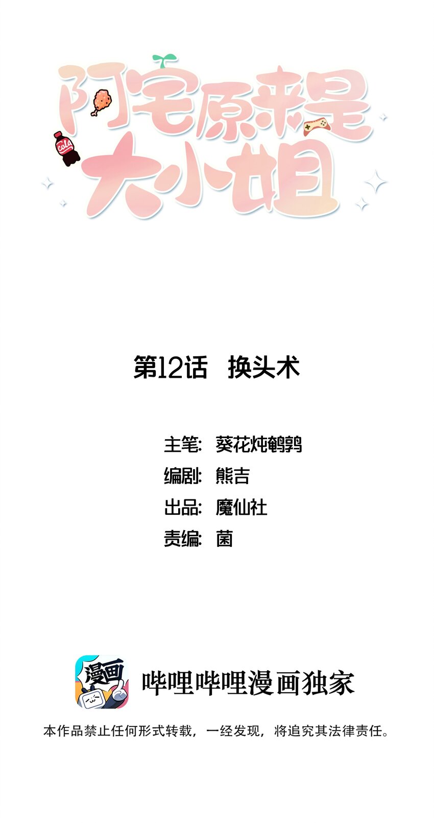 012 第一次验收快来了呀！(1/2)-第13话