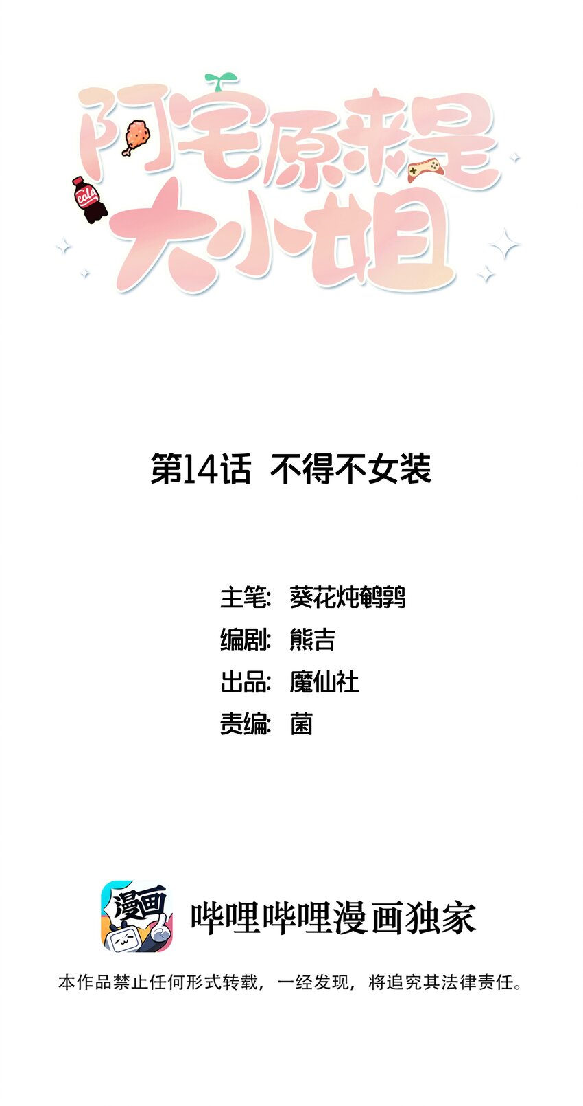 014 最终还是穿上了女装(1/2)-第15话