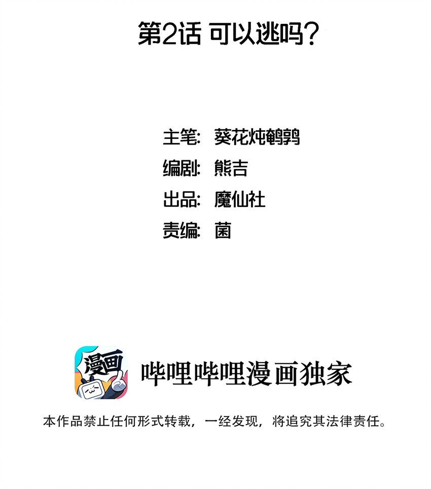 002 能跑路吗？！-第3话