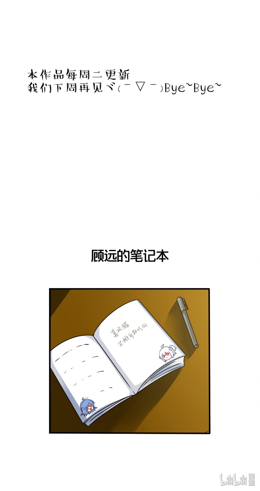 阿宅原來是大小姐 - 002 能跑路嗎？！ - 3