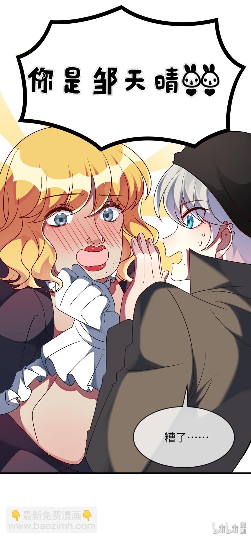 024 原来之前女装的人是你！-第25话