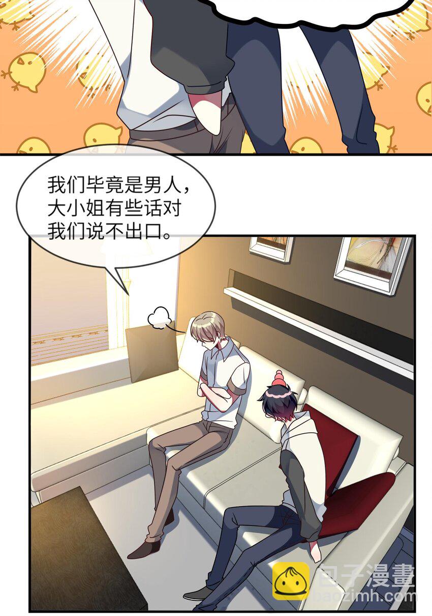 026 大小姐缺一个闺蜜~-第27话