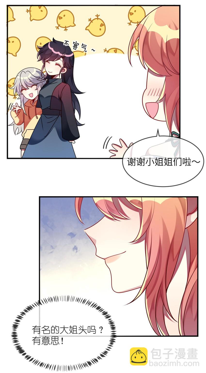 026 大小姐缺一个闺蜜~-第27话