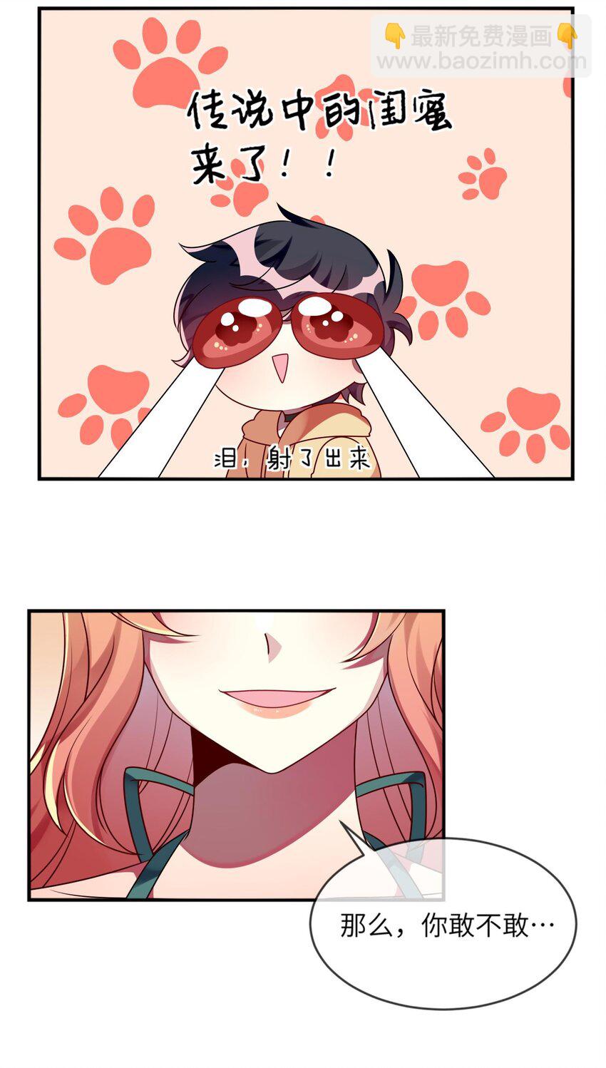 026 大小姐缺一个闺蜜~-第27话