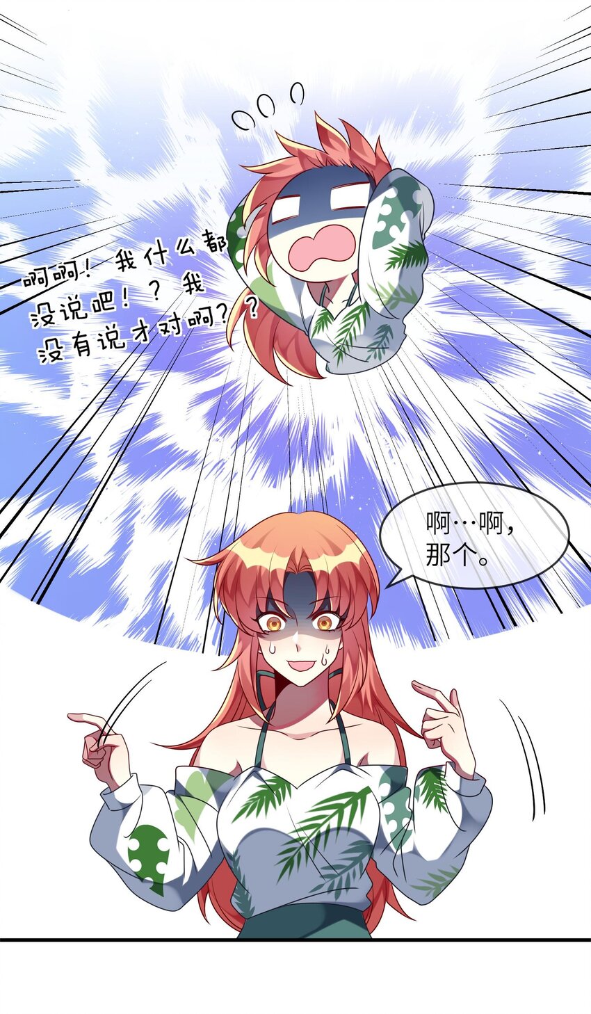 030 脸红心跳时刻-第31话