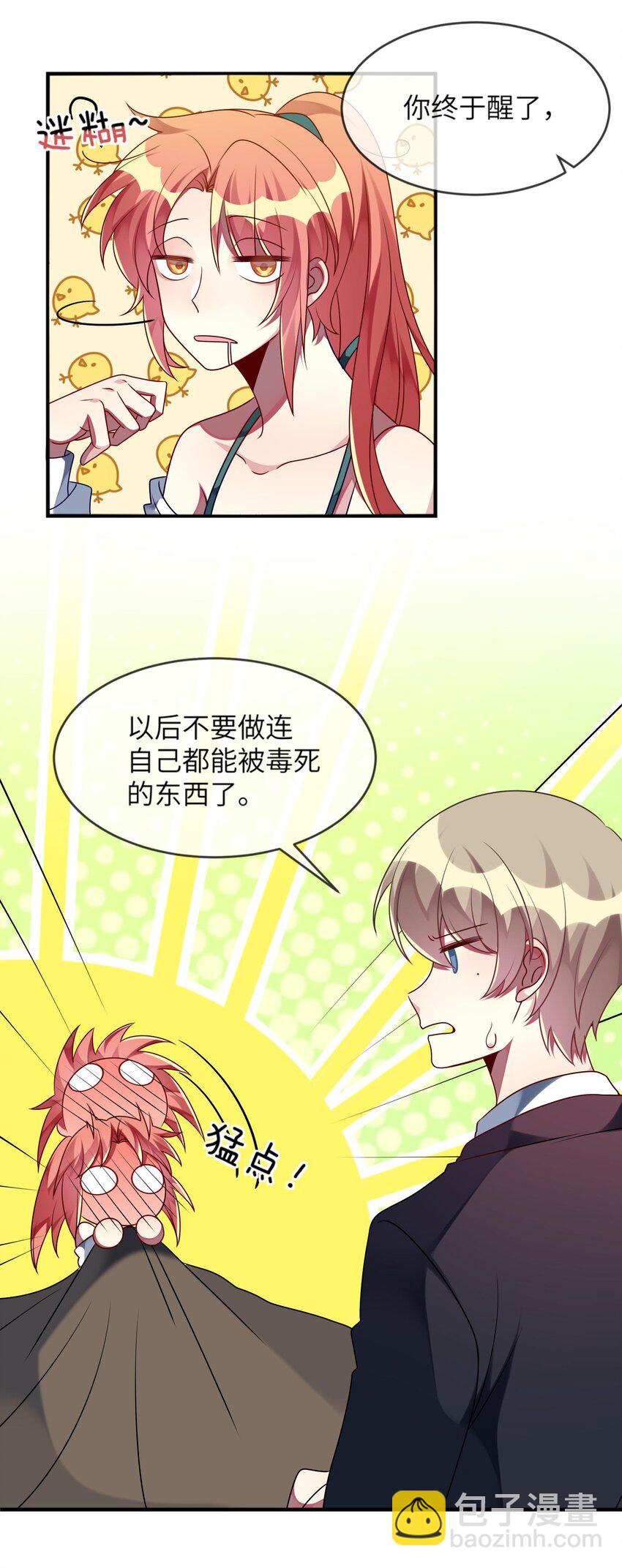 030 脸红心跳时刻-第31话