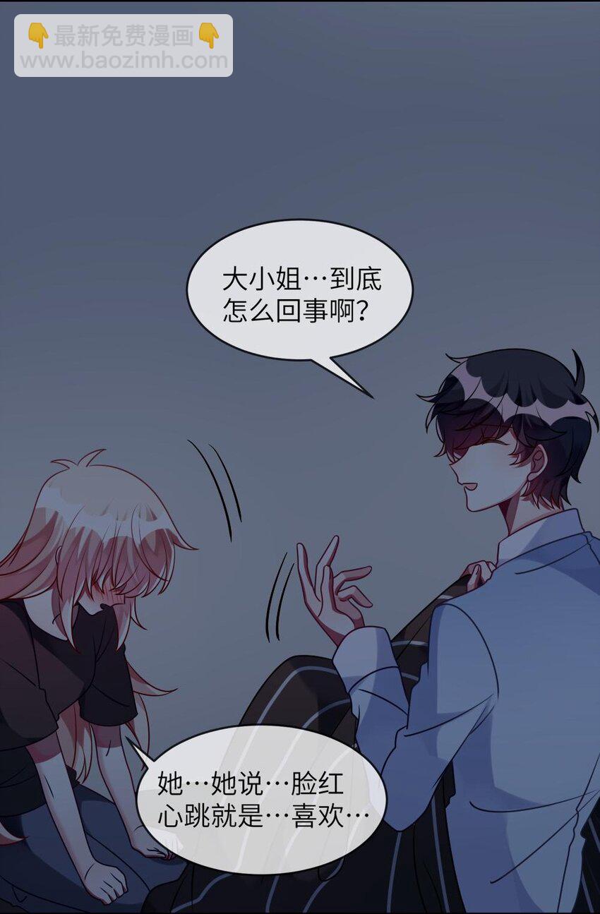 032 我喜欢你！-第33话