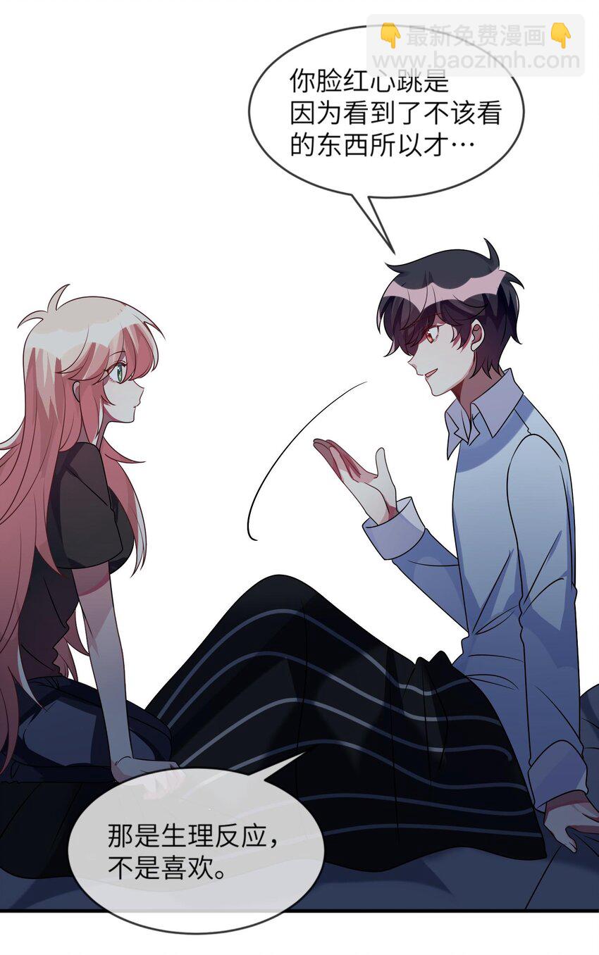 032 我喜欢你！-第33话