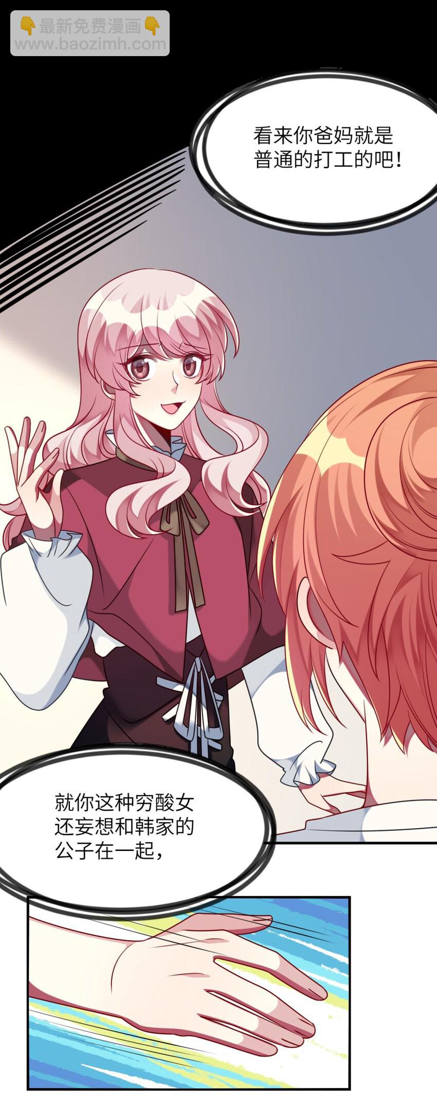 050 居然跟我抢人！-第51话