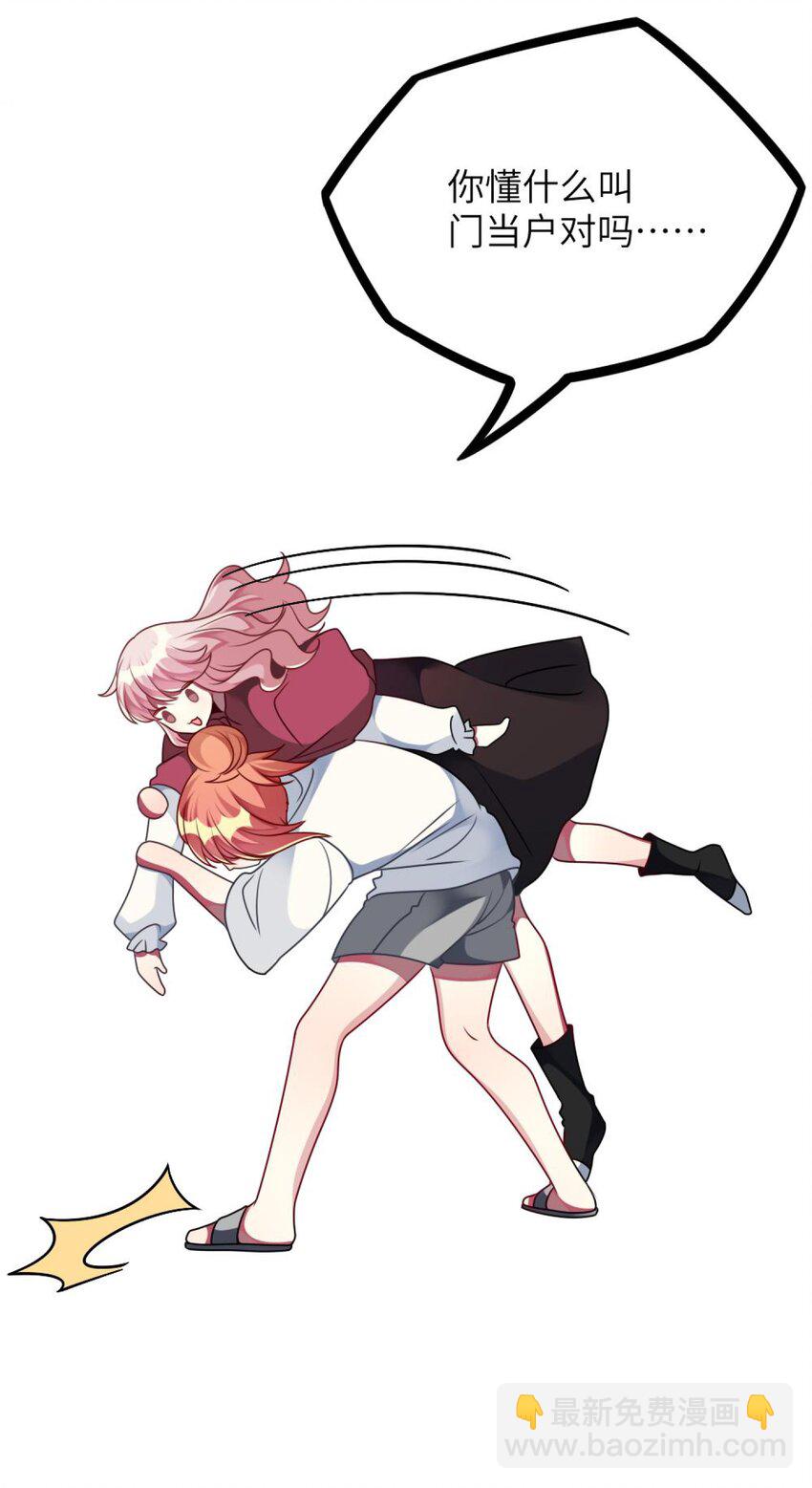 050 居然跟我抢人！-第51话