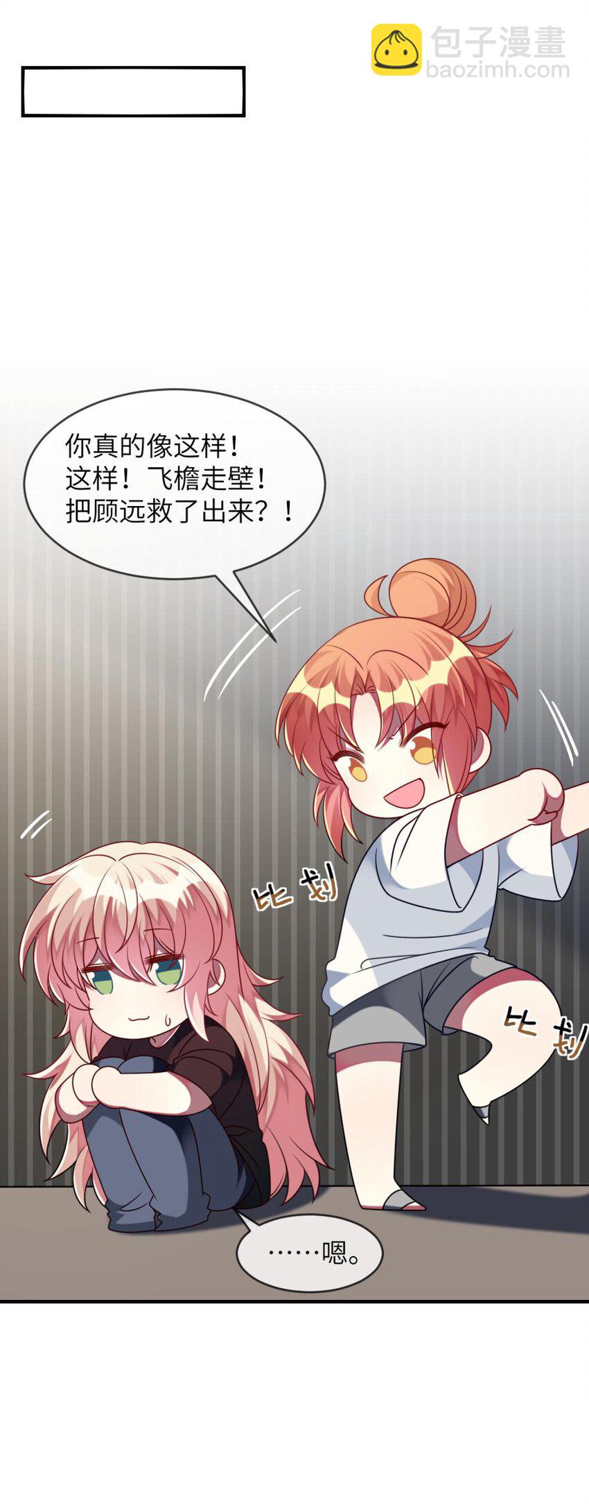 050 居然跟我抢人！-第51话