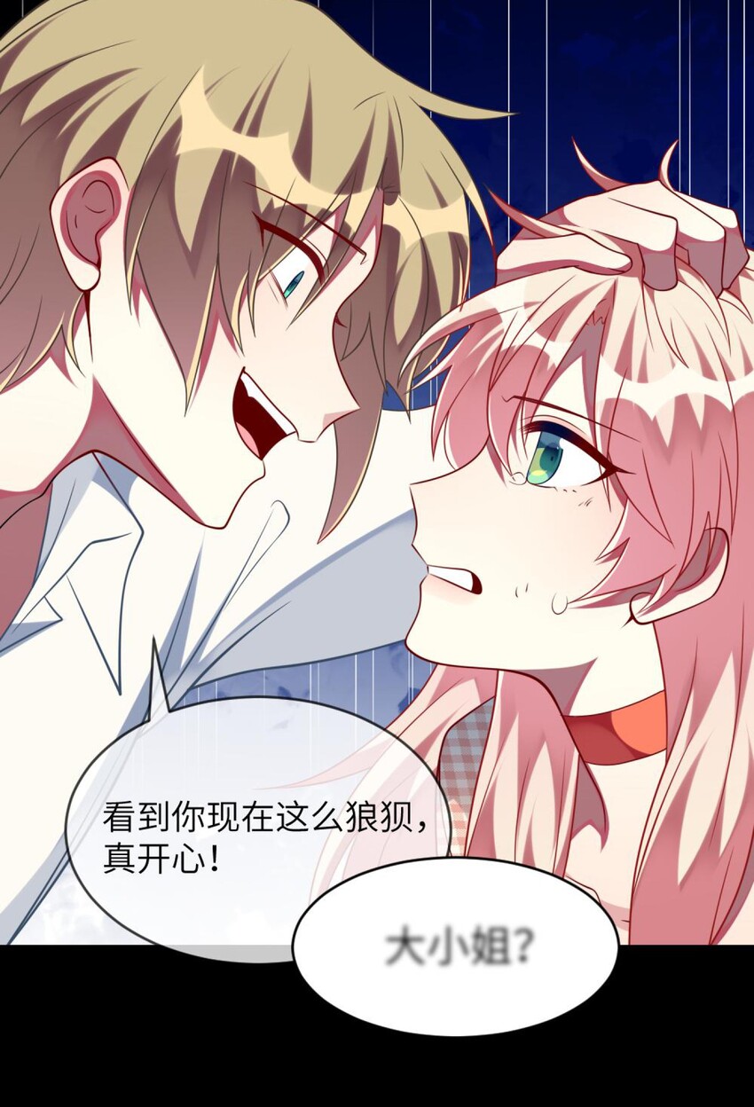 065 你不必迎合我-第67话