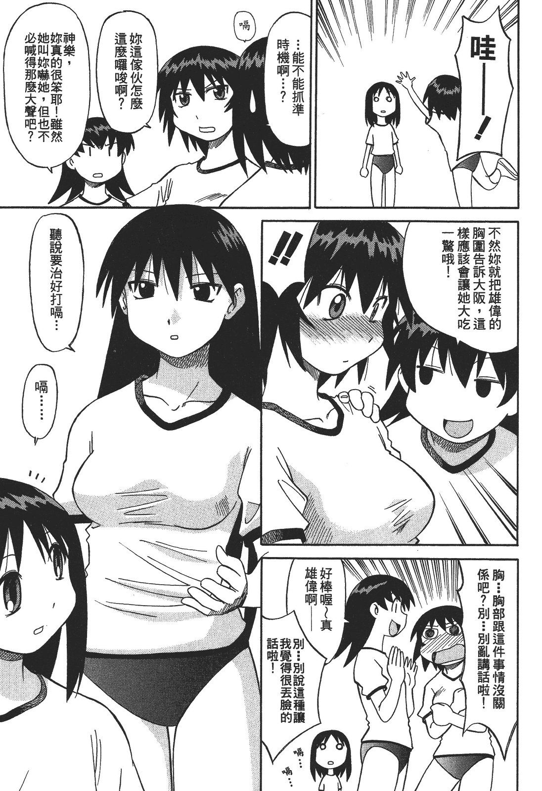 阿兹漫画大王 - 第02卷(3/4) - 6