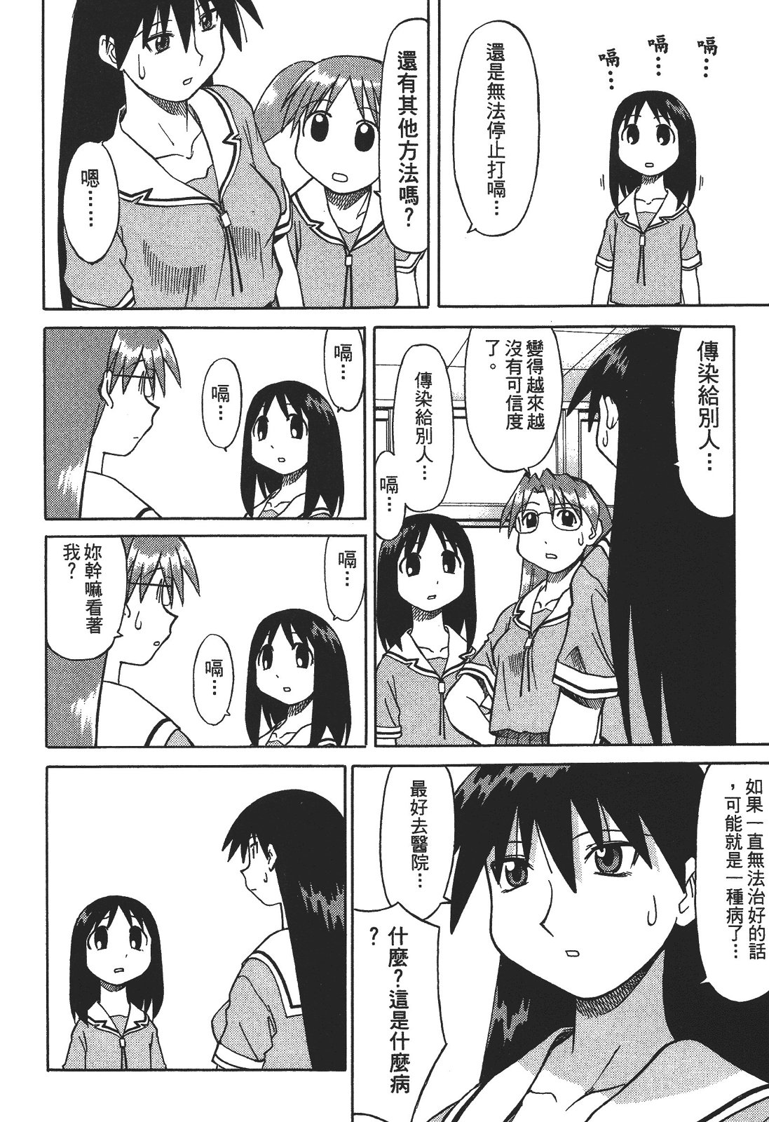 阿兹漫画大王 - 第02卷(3/4) - 3