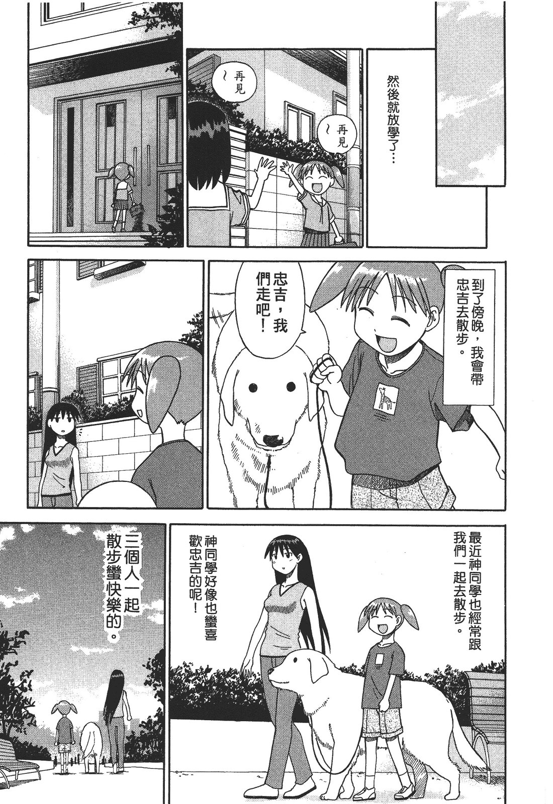 阿兹漫画大王 - 第02卷(3/4) - 6