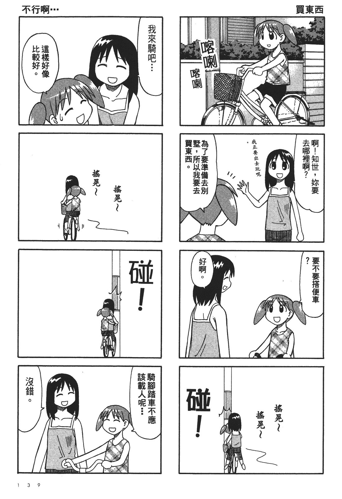 阿兹漫画大王 - 第02卷(3/4) - 4