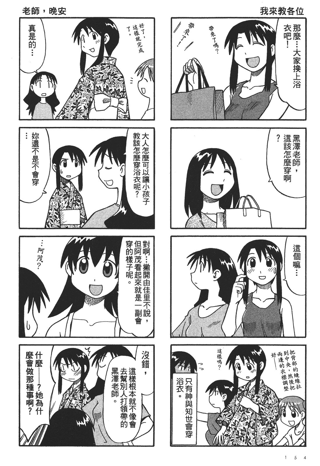 阿兹漫画大王 - 第02卷(4/4) - 1