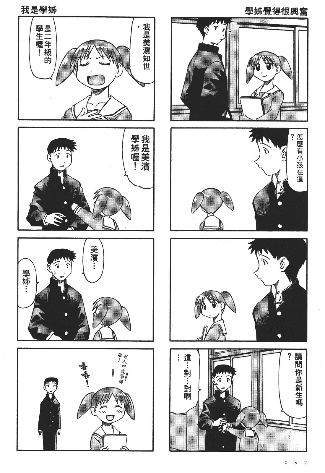 阿兹漫画大王 - 第02卷(2/4) - 1