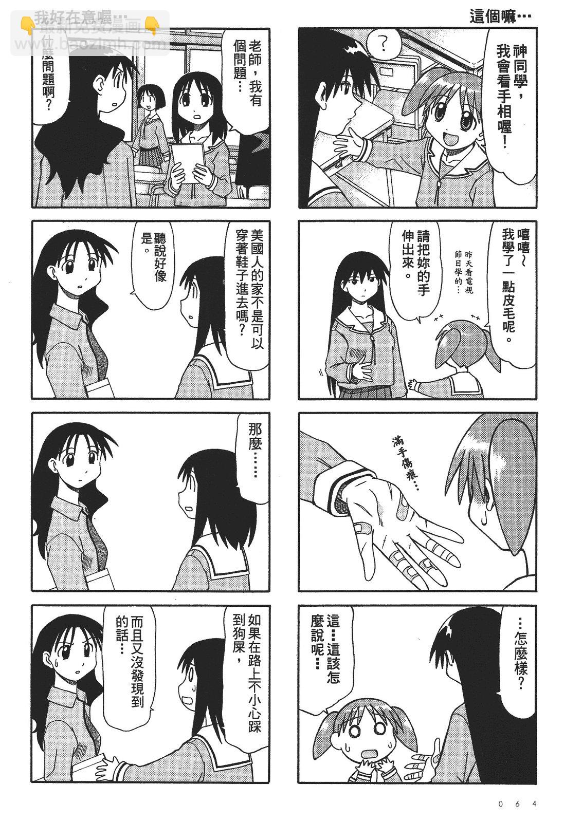 阿兹漫画大王 - 第02卷(2/4) - 3