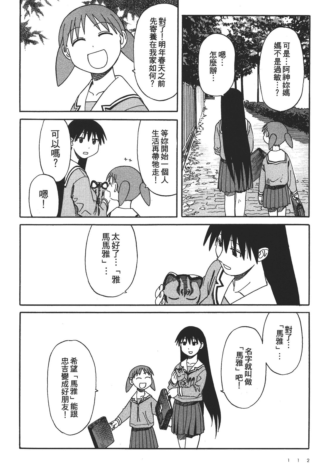 阿兹漫画大王 - 第04卷(3/4) - 6