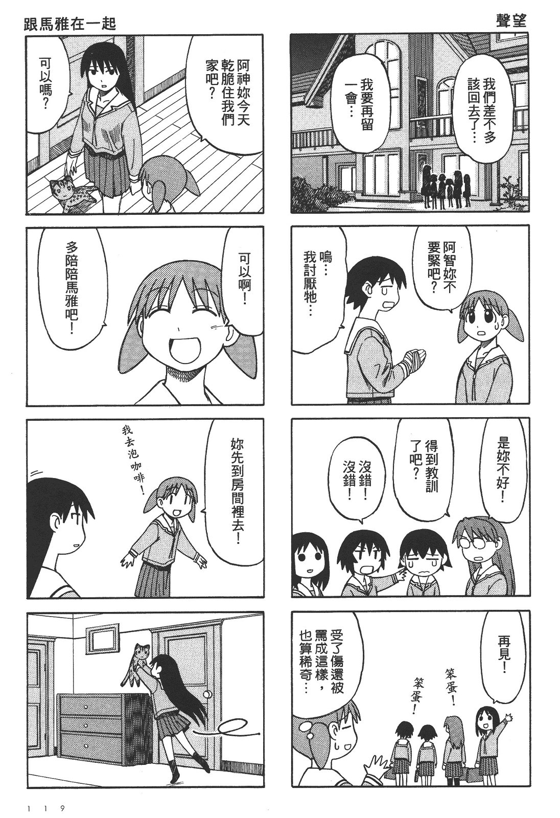 阿兹漫画大王 - 第04卷(3/4) - 5