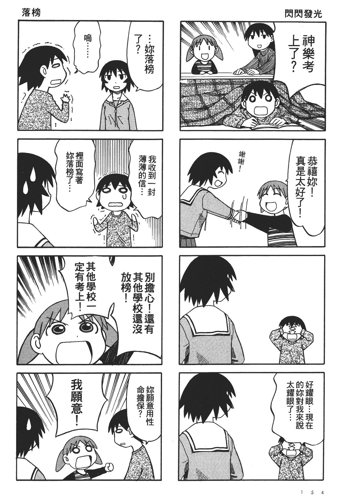 阿兹漫画大王 - 第04卷(4/4) - 6