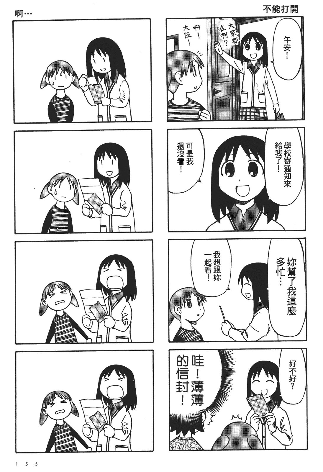 阿兹漫画大王 - 第04卷(4/4) - 7