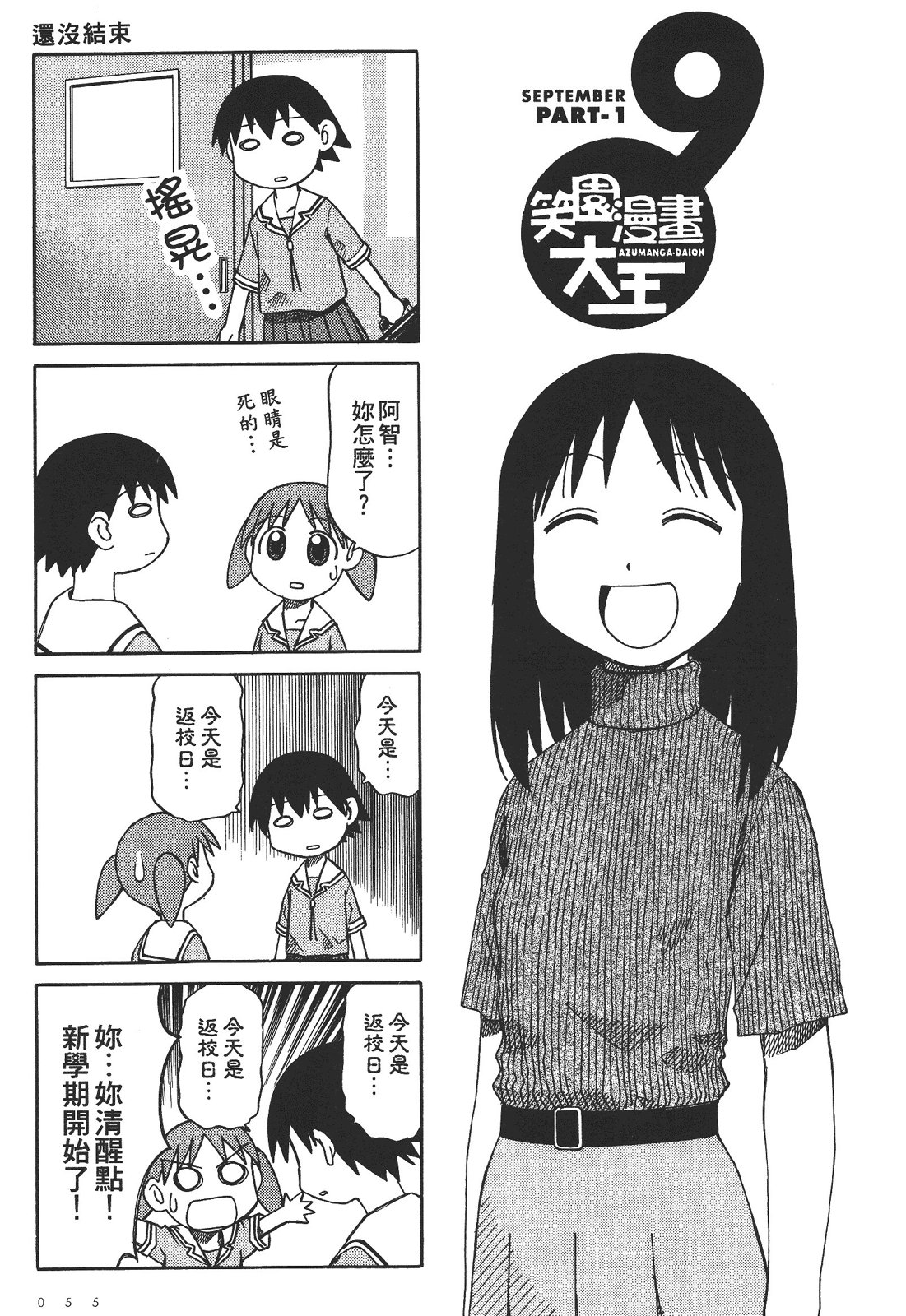 阿兹漫画大王 - 第04卷(2/4) - 1