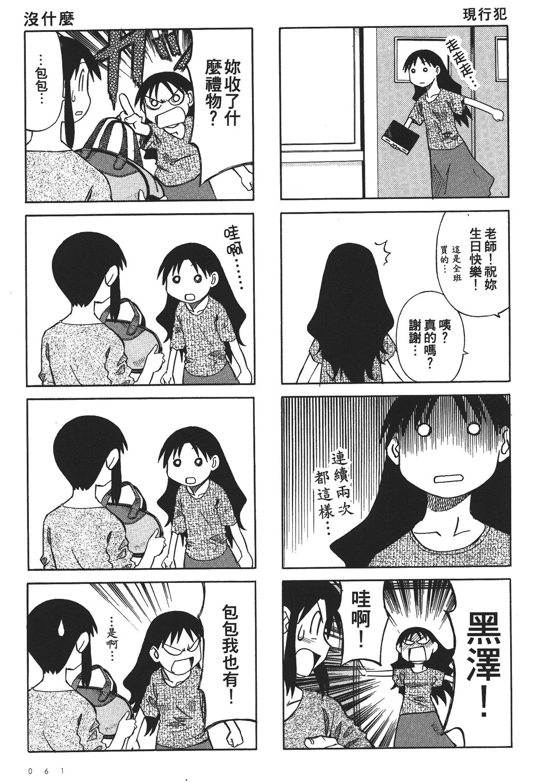 阿兹漫画大王 - 第04卷(2/4) - 7