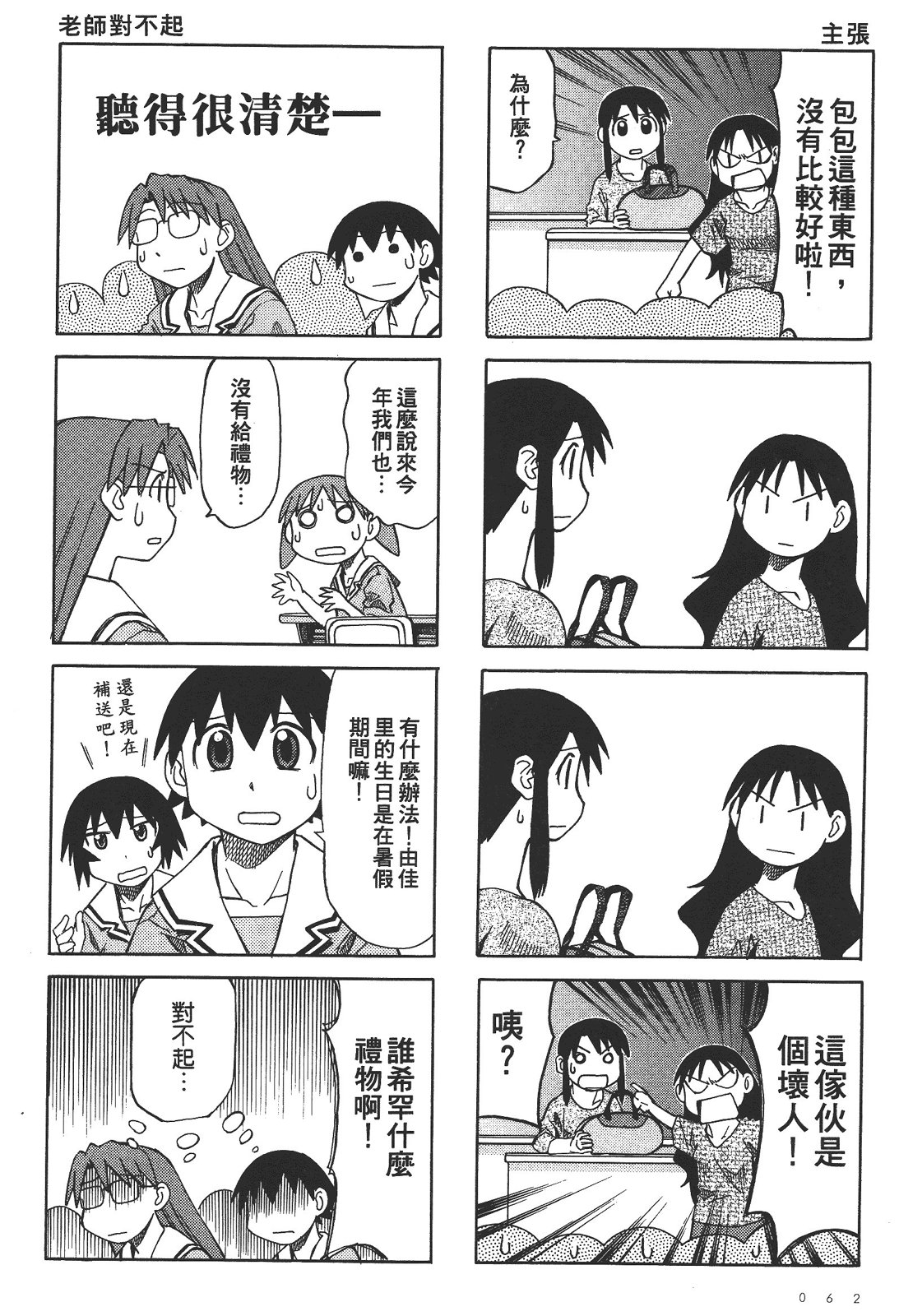 阿兹漫画大王 - 第04卷(2/4) - 8