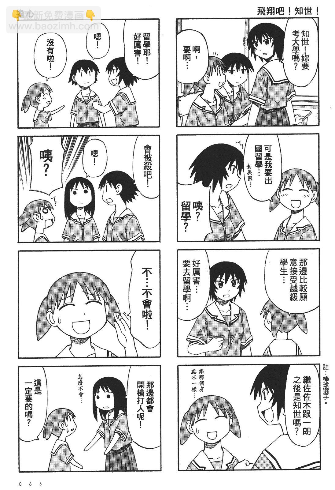 阿兹漫画大王 - 第04卷(2/4) - 3