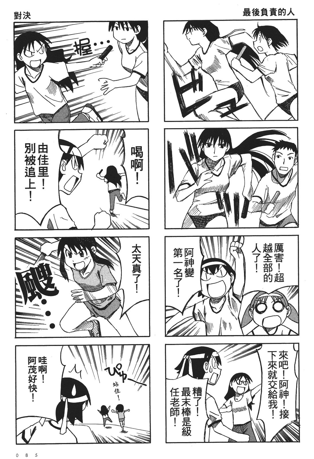 阿兹漫画大王 - 第04卷(2/4) - 7