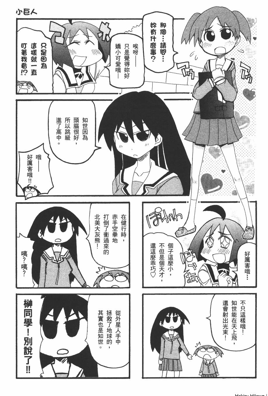 阿兹漫画大王 - 大阪万博(3/7) - 7