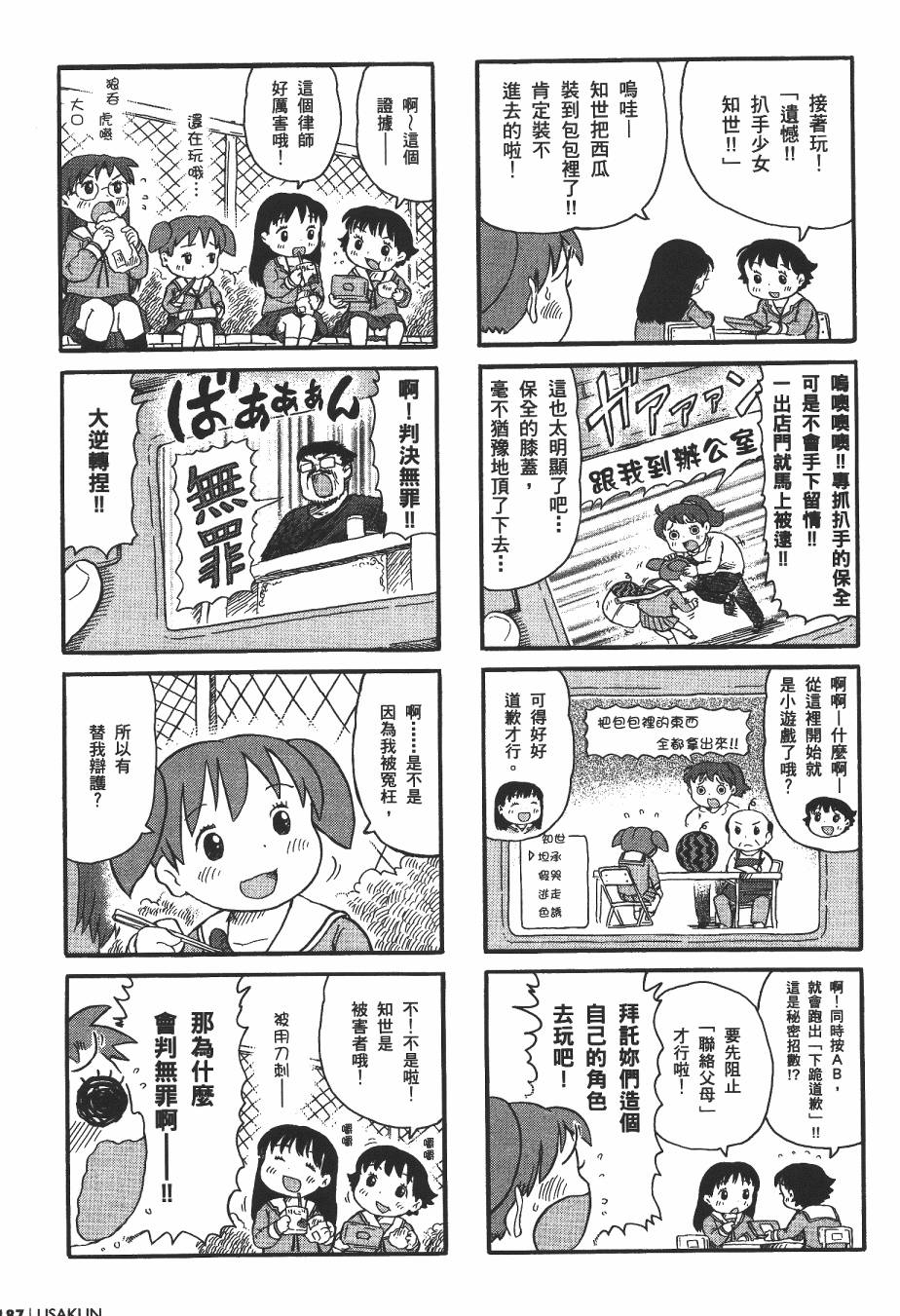 阿兹漫画大王 - 大阪万博(4/7) - 1