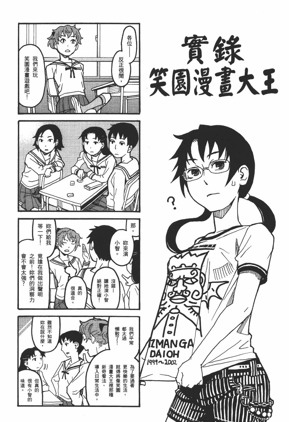 阿兹漫画大王 - 大阪万博(6/7) - 1