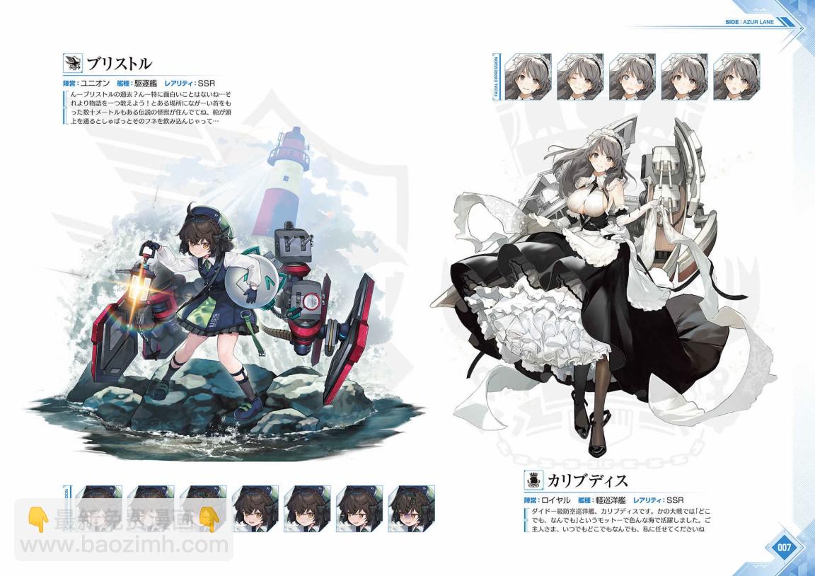 Azur Lane Fifth Anniversary Art Collection - 第1卷(1/7) - 2