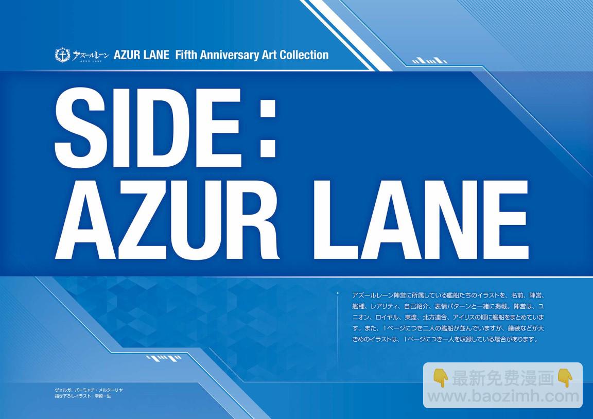 Azur Lane Fifth Anniversary Art Collection - 第1卷(1/7) - 8